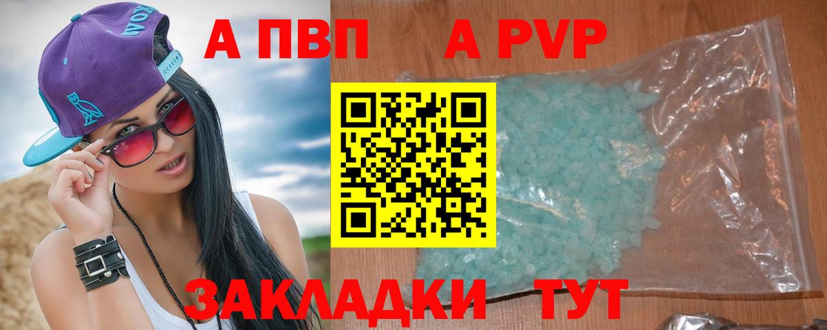 Петровск  Alpha PVP Crystall  A-PVP кристаллы  хочу   APVP Crystall  Вход с VPN 