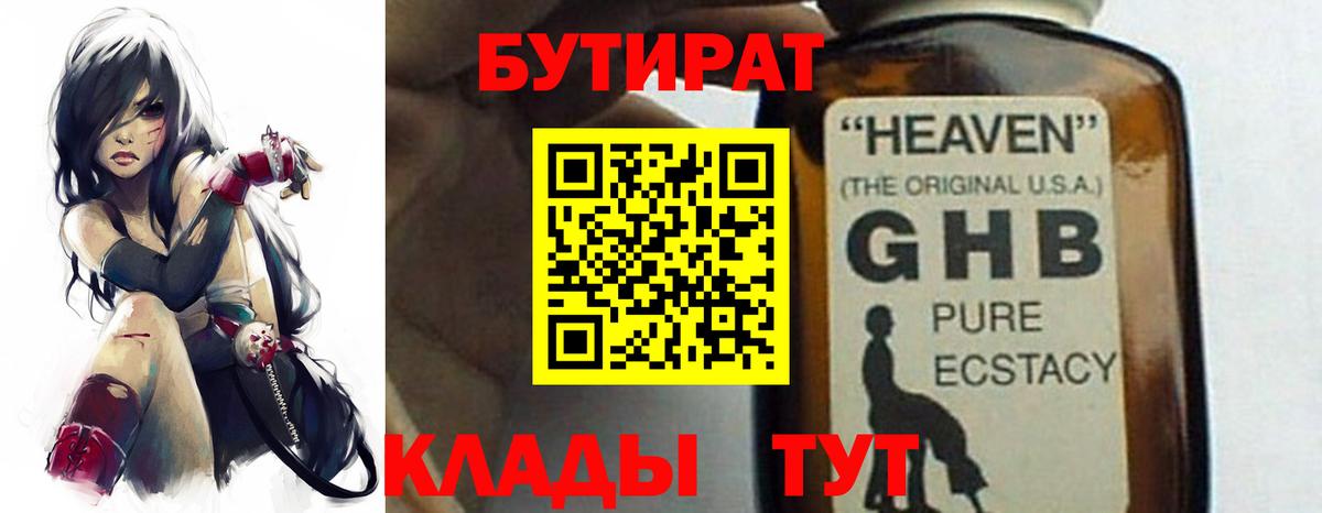 БУТИРАТ 1.4BDO Петровск