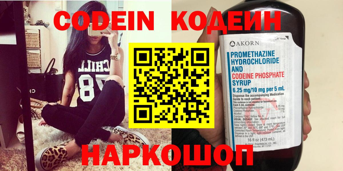 Кодеин напиток Lean (лин)  Кодеиновый сироп Lean Purple Drank  Вход с VPN  где купить   Петровск 
