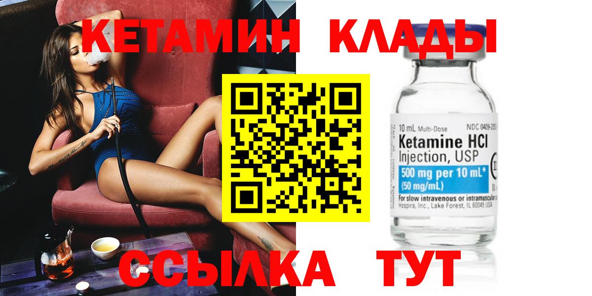 КЕТАМИН VHQ  Вход с VPN  Петровск  Кетамин ketamine 