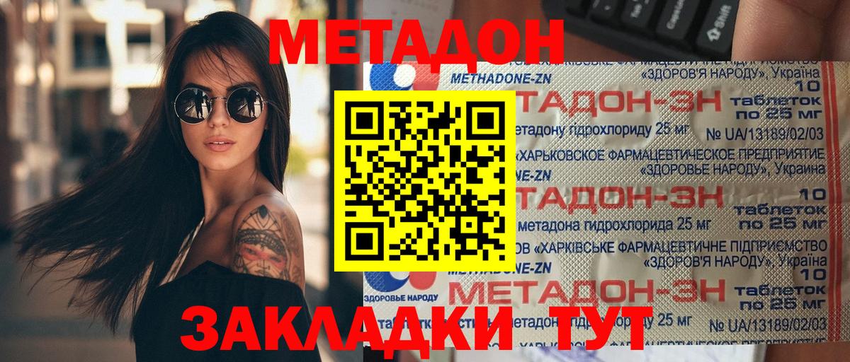 МЕТАДОН кристалл Петровск